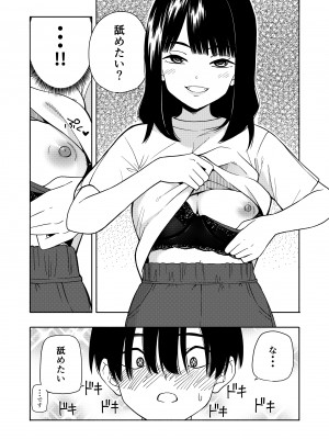 [きいろいたまご] 悪魔のご褒美_19__019