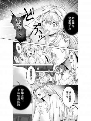 [聖華快楽書店 (軍艦あまえび)] 支配の淫紋 ―おっさん店主に淫紋を植え付けられて身も心も征服される姫騎士物語― [中国語]_24_023