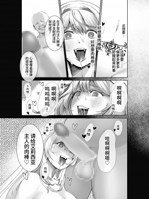 [聖華快楽書店 (軍艦あまえび)] 支配の淫紋 ―おっさん店主に淫紋を植え付けられて身も心も征服される姫騎士物語― [中国語]_30_029