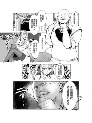 [聖華快楽書店 (軍艦あまえび)] 支配の淫紋 ―おっさん店主に淫紋を植え付けられて身も心も征服される姫騎士物語― [中国語]_06_005