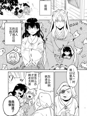 [わんわんお (もとび)] 前略中身がいれ替わりました (犬夜叉) [牡蛎昨晚睡着了] [DL版]_02_2