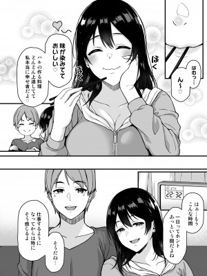 [とんぷぅら亭 (サエモン)] 週末だからいっぱいイチャイチャシよ ♡ [DL版]_07__008