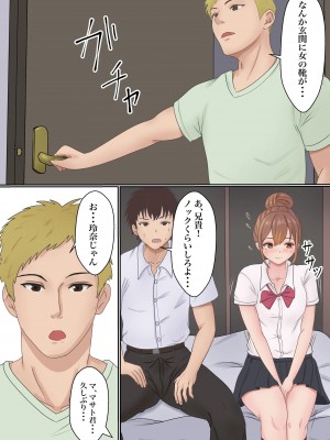 [サンバルキン] 僕の彼女が兄貴と、セックスしないと出れない部屋に閉じ込められた_005