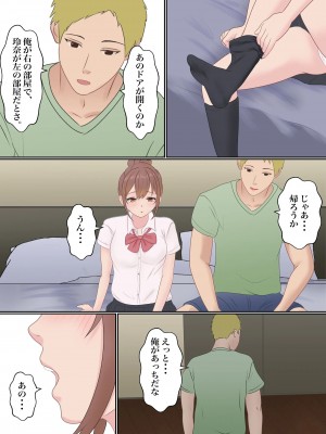 [サンバルキン] 僕の彼女が兄貴と、セックスしないと出れない部屋に閉じ込められた_097