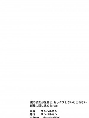 [サンバルキン] 僕の彼女が兄貴と、セックスしないと出れない部屋に閉じ込められた_106