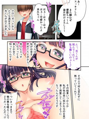 [どろっぷす! (大人のSEXY絵本)] ボクの巨乳な彼女が他の男に開発されちゃった!! ～ご注文はビッチですか-～ モザイクコミック総集編_78