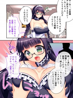 [どろっぷす! (大人のSEXY絵本)] ボクの巨乳な彼女が他の男に開発されちゃった!! ～ご注文はビッチですか-～ モザイクコミック総集編_19