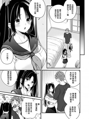 [広乃あずま] イタズラ彼女のセーラー服 (コミック刺激的SQUIRT！！ Vol.25) [中国翻訳] [DL版]_05