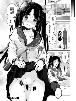 [広乃あずま] イタズラ彼女のセーラー服 (コミック刺激的SQUIRT！！ Vol.25) [中国翻訳] [DL版]_14