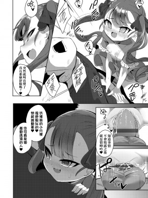 [ゑぬ] 一夜人世逢瀬のままに｜一夜人世永遠的逢瀨 [中国翻訳]_043