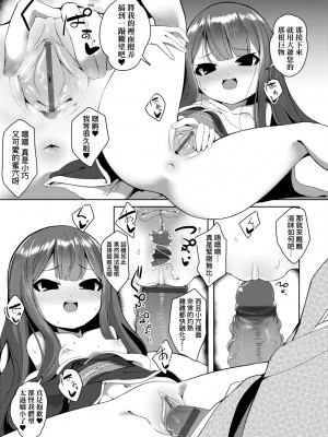 [ゑぬ] 一夜人世逢瀬のままに｜一夜人世永遠的逢瀨 [中国翻訳]_070