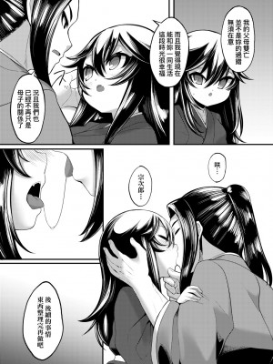 [ゑぬ] 一夜人世逢瀬のままに｜一夜人世永遠的逢瀨 [中国翻訳]_148