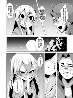 [ゑぬ] 一夜人世逢瀬のままに｜一夜人世永遠的逢瀨 [中国翻訳]_117