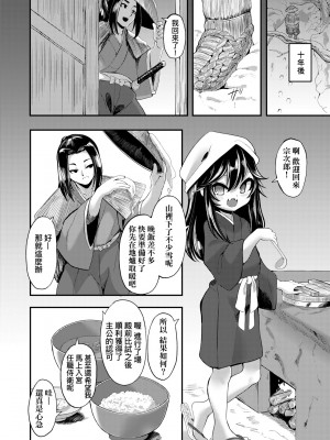 [ゑぬ] 一夜人世逢瀬のままに｜一夜人世永遠的逢瀨 [中国翻訳]_145