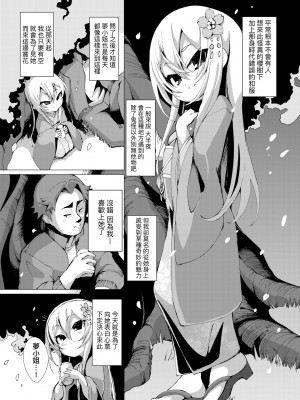 [ゑぬ] 一夜人世逢瀬のままに｜一夜人世永遠的逢瀨 [中国翻訳]_116