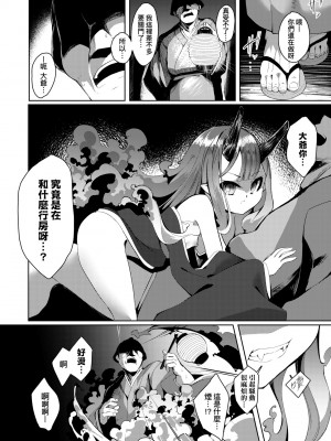 [ゑぬ] 一夜人世逢瀬のままに｜一夜人世永遠的逢瀨 [中国翻訳]_081