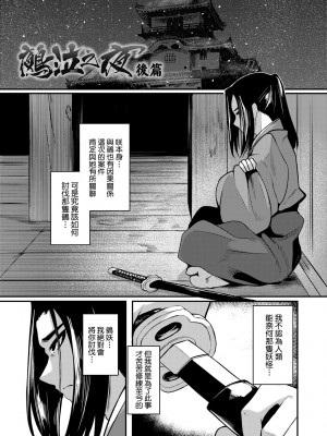 [ゑぬ] 一夜人世逢瀬のままに｜一夜人世永遠的逢瀨 [中国翻訳]_176