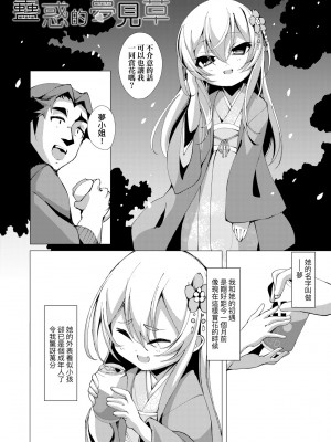 [ゑぬ] 一夜人世逢瀬のままに｜一夜人世永遠的逢瀨 [中国翻訳]_115