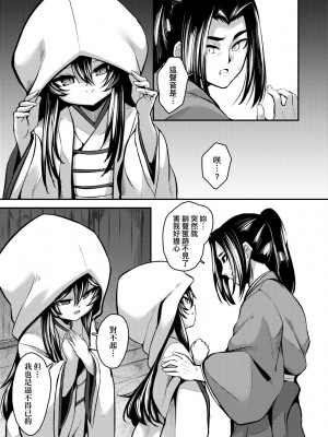 [ゑぬ] 一夜人世逢瀬のままに｜一夜人世永遠的逢瀨 [中国翻訳]_178