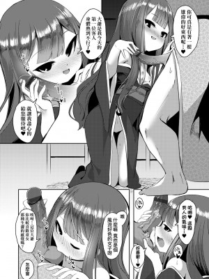 [ゑぬ] 一夜人世逢瀬のままに｜一夜人世永遠的逢瀨 [中国翻訳]_065