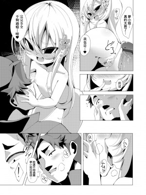 [ゑぬ] 一夜人世逢瀬のままに｜一夜人世永遠的逢瀨 [中国翻訳]_128