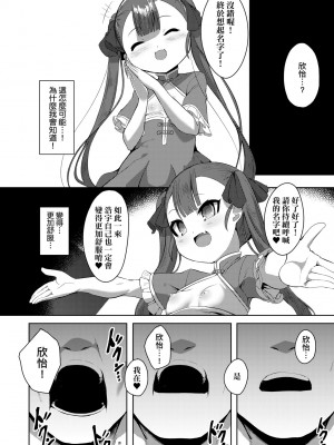 [ゑぬ] 一夜人世逢瀬のままに｜一夜人世永遠的逢瀨 [中国翻訳]_047