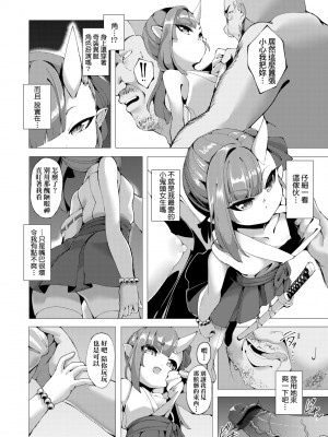 [ゑぬ] 一夜人世逢瀬のままに｜一夜人世永遠的逢瀨 [中国翻訳]_093