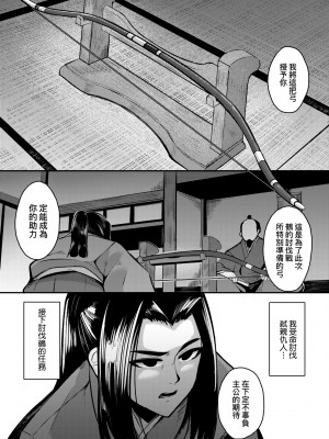 [ゑぬ] 一夜人世逢瀬のままに｜一夜人世永遠的逢瀨 [中国翻訳]_174