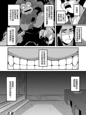 [ゑぬ] 一夜人世逢瀬のままに｜一夜人世永遠的逢瀨 [中国翻訳]_173