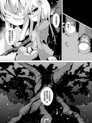 [ゑぬ] 一夜人世逢瀬のままに｜一夜人世永遠的逢瀨 [中国翻訳]_141