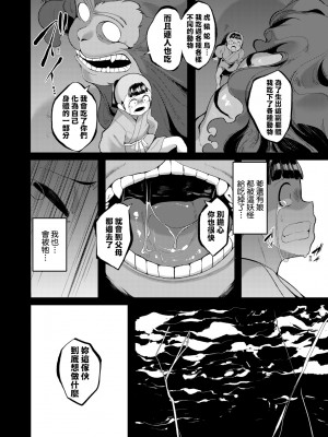 [ゑぬ] 一夜人世逢瀬のままに｜一夜人世永遠的逢瀨 [中国翻訳]_143