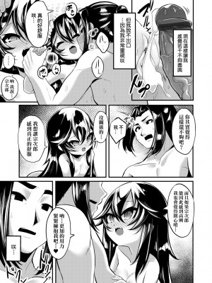 [ゑぬ] 一夜人世逢瀬のままに｜一夜人世永遠的逢瀨 [中国翻訳]_158