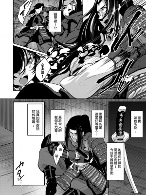 [ゑぬ] 一夜人世逢瀬のままに｜一夜人世永遠的逢瀨 [中国翻訳]_203