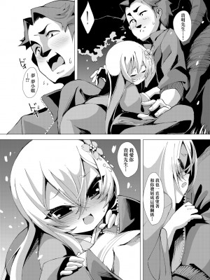 [ゑぬ] 一夜人世逢瀬のままに｜一夜人世永遠的逢瀨 [中国翻訳]_118