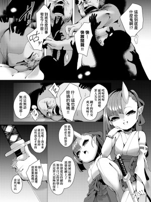 [ゑぬ] 一夜人世逢瀬のままに｜一夜人世永遠的逢瀨 [中国翻訳]_112