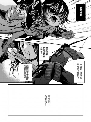 [ゑぬ] 一夜人世逢瀬のままに｜一夜人世永遠的逢瀨 [中国翻訳]_205