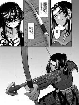 [ゑぬ] 一夜人世逢瀬のままに｜一夜人世永遠的逢瀨 [中国翻訳]_204