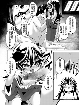 [ゑぬ] 一夜人世逢瀬のままに｜一夜人世永遠的逢瀨 [中国翻訳]_149