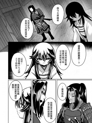 [ゑぬ] 一夜人世逢瀬のままに｜一夜人世永遠的逢瀨 [中国翻訳]_197