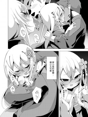 [ゑぬ] 一夜人世逢瀬のままに｜一夜人世永遠的逢瀨 [中国翻訳]_119