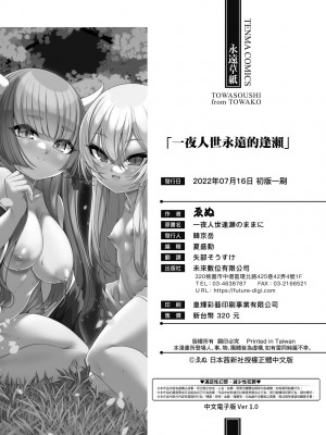 [ゑぬ] 一夜人世逢瀬のままに｜一夜人世永遠的逢瀨 [中国翻訳]_213