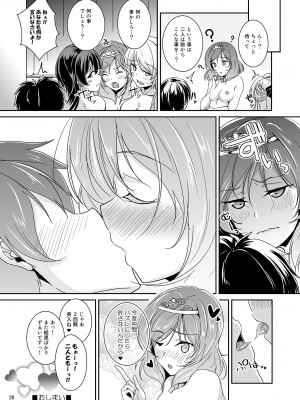 [布の家 (むーんらいと)] secret in my heart (ラブライブ!) [DL版]_20