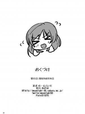 [布の家 (むーんらいと)] secret in my heart (ラブライブ!) [DL版]_22