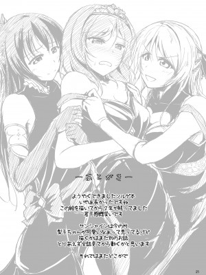 [布の家 (むーんらいと)] secret in my heart (ラブライブ!) [DL版]_21