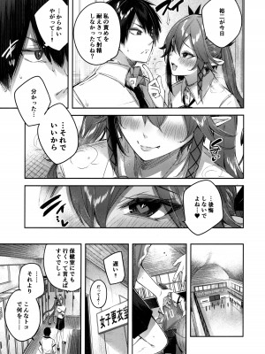 (C100) [ちょこれーとらんど (kakao)] 小悪魔せつこの秘密 vol.6_12
