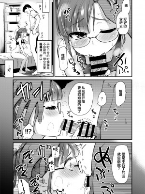 [真・聖堂☆本舗 (聖☆司)] 姉の性欲処理は弟がするものだと、義弟は思いはじめている。 [中国翻訳] [DL版]_15