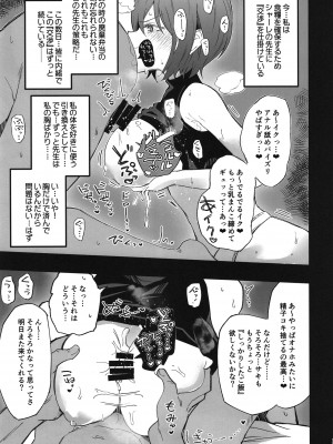 [あとりえスターズ (有都あらゆる)] ブルーアーカイ蒸2 (ブルーアーカイブ) [DL版]_17