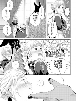 [午前4時にワンコール (夜道てん)] メイドさんは旦那様に奪われたい!_17