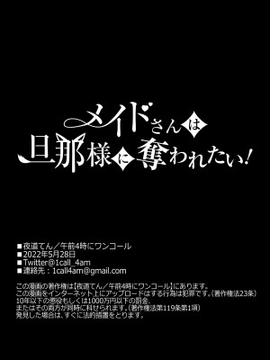 [午前4時にワンコール (夜道てん)] メイドさんは旦那様に奪われたい!_54