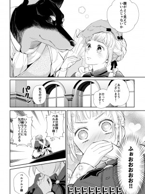 [午前4時にワンコール (夜道てん)] メイドさんは旦那様に奪われたい!_08